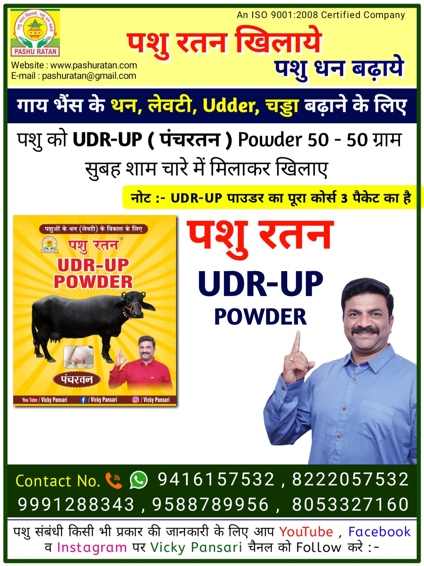 Pashu Ratan UDR UP Powder | Enhances Udder Growth & Milk Production in Dairy Animals