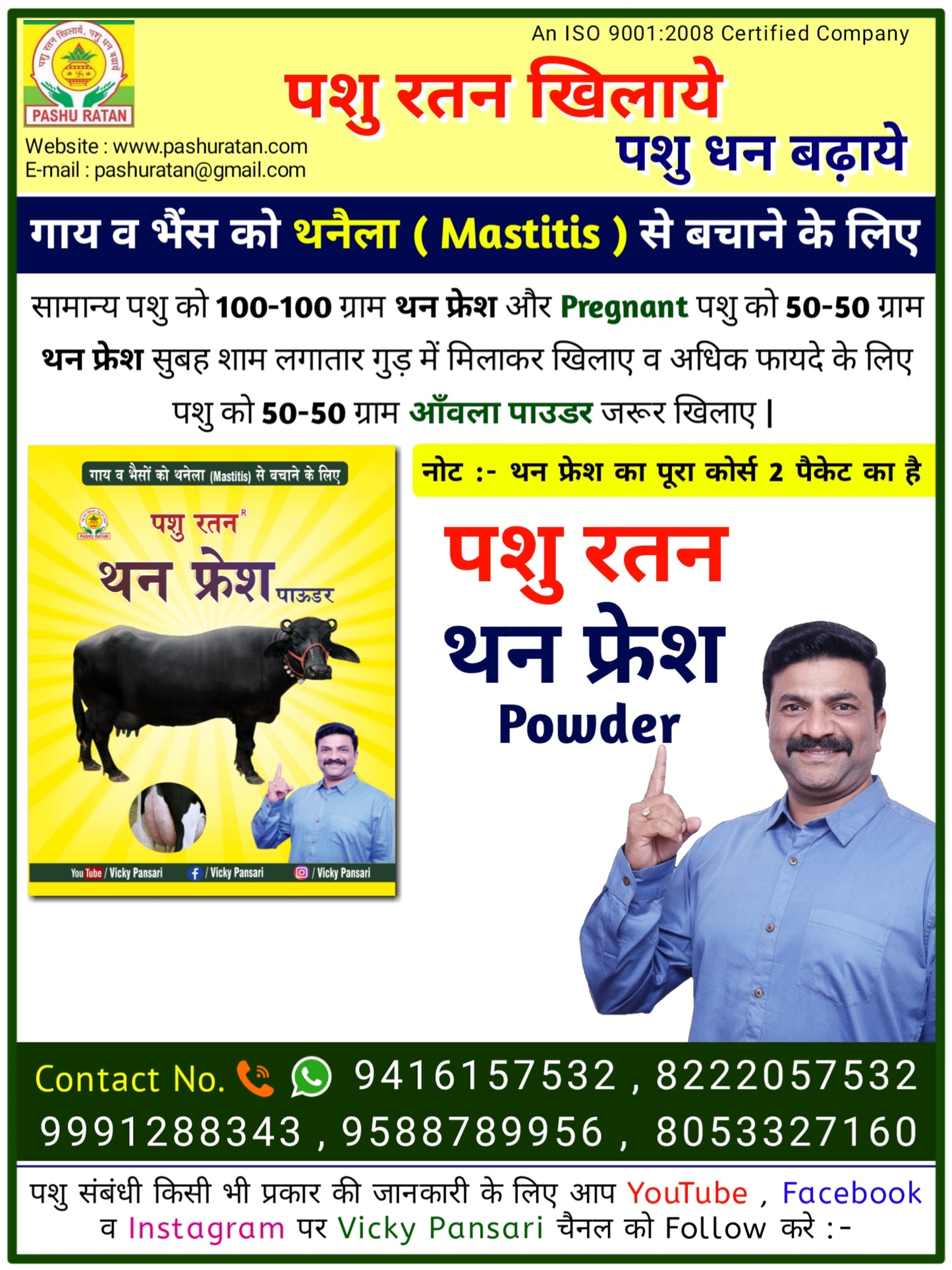 Pashu Ratan Than Fresh Powder | Protects in Thanela (Mastitis) disease of cow and buffalo