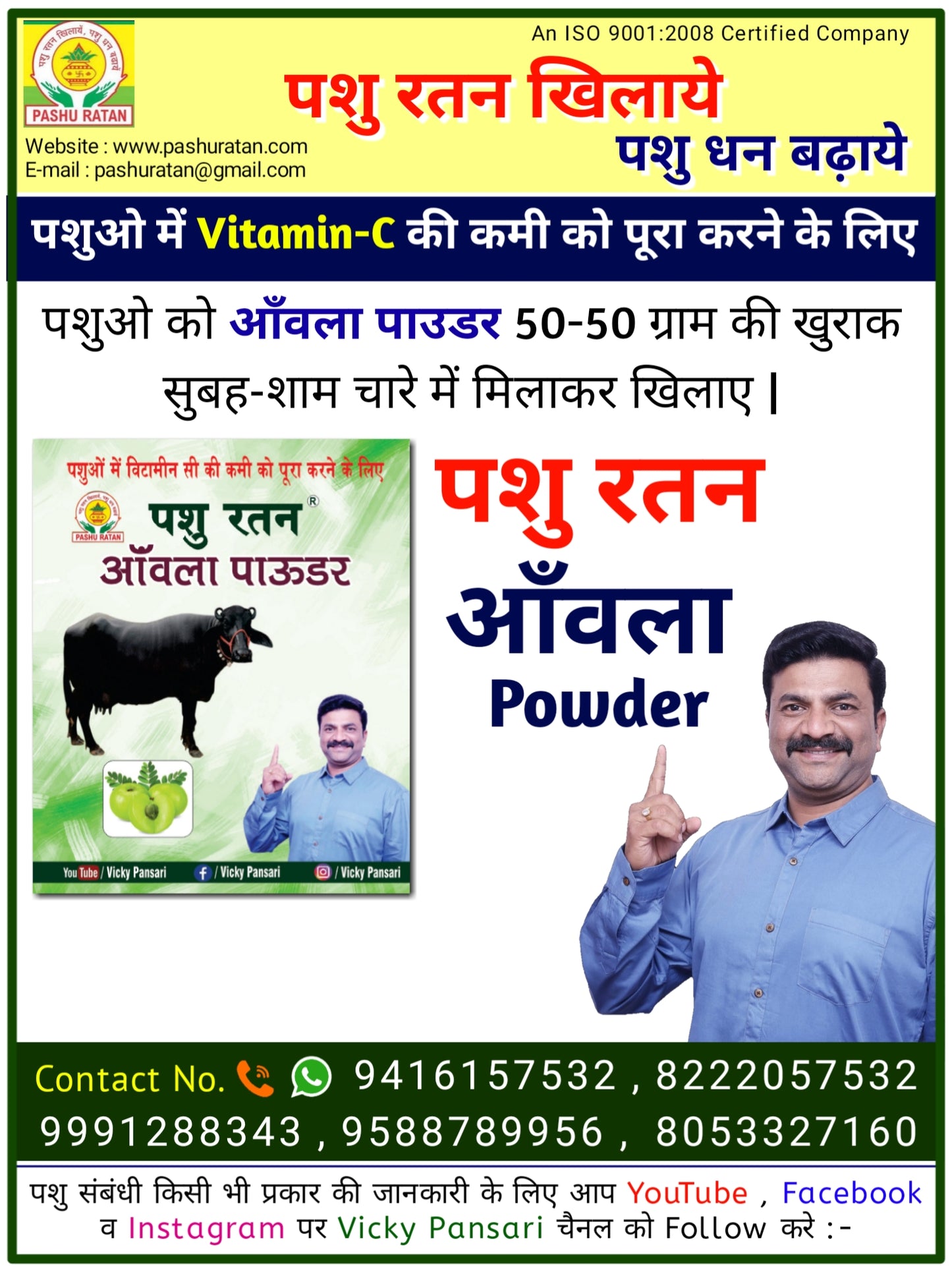 Pashu Ratan Amla Powder | Boosts Vitamin C & Protects from Infections in Cattles