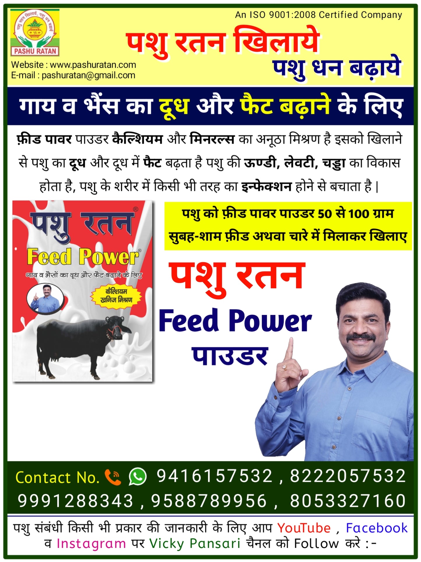 Pashu Ratan Feed Power Powder | Boosts Milk Production & Immunity in Dairy Animals