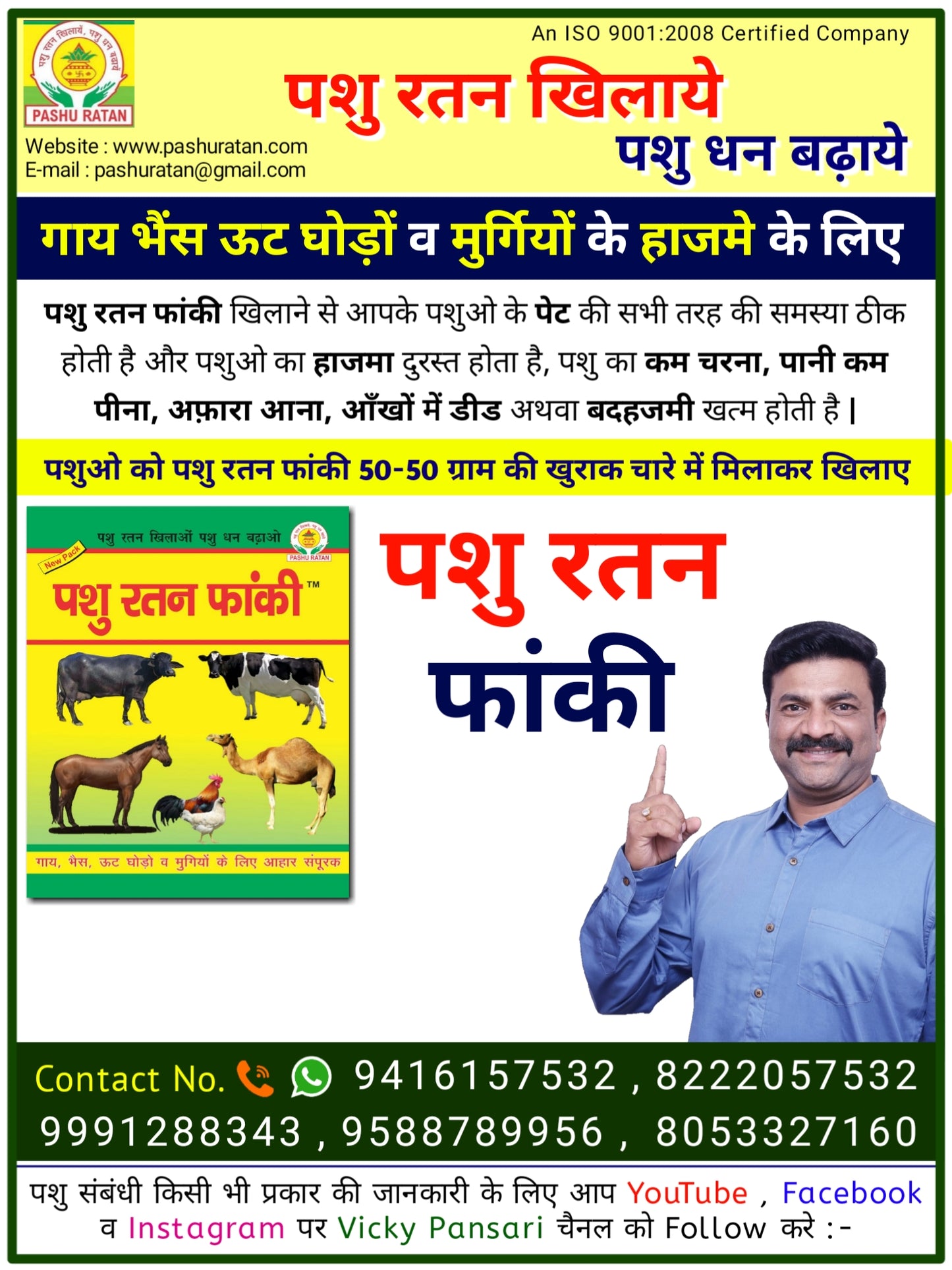 Pashu Ratan Faaki | Supports Stomach Health and Digestion in Cattle & Poultry
