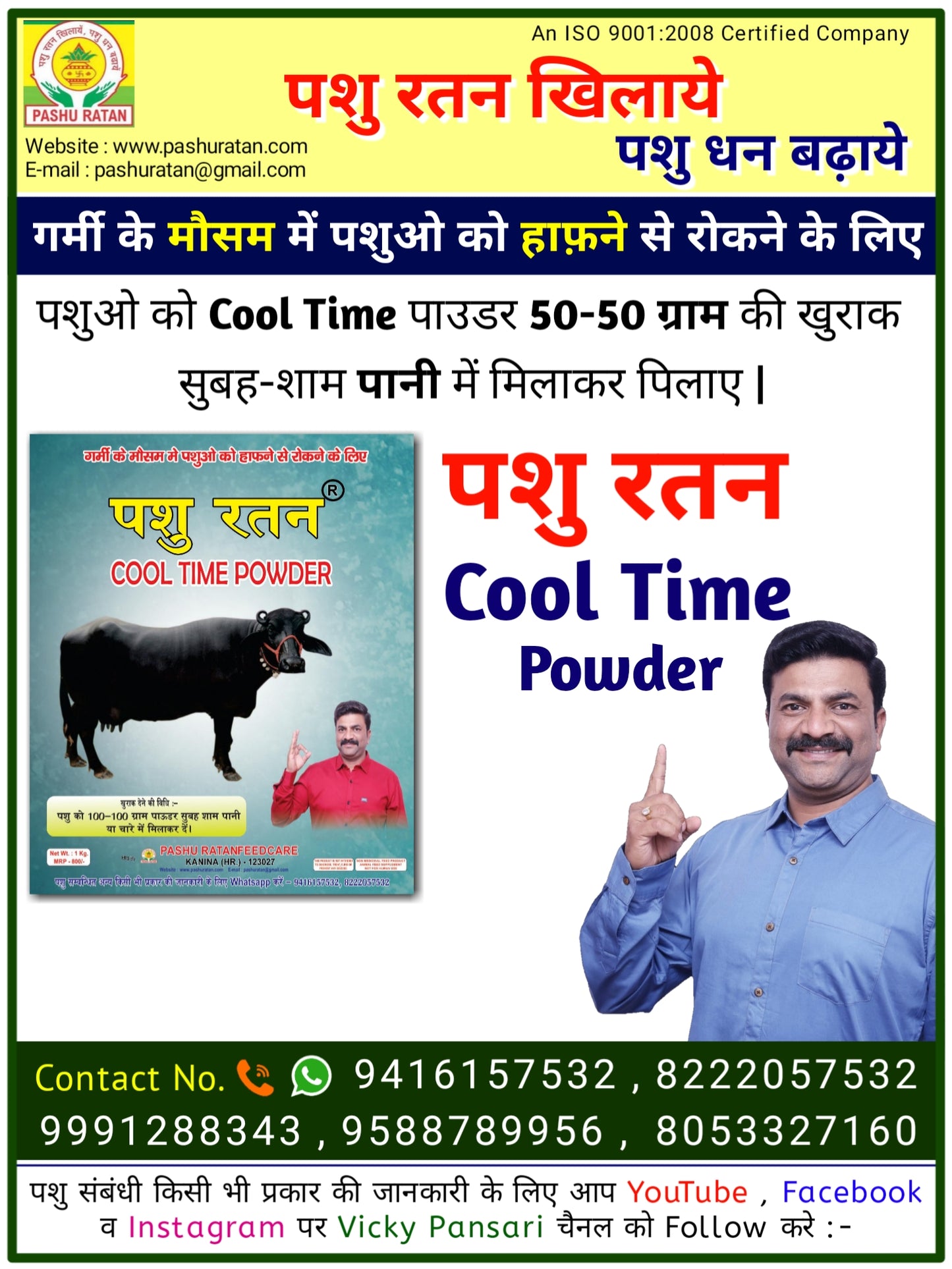 Pashu Ratan Cool Time Powder | Helps Protect Cow & Buffalo from Gasping in Summer Season