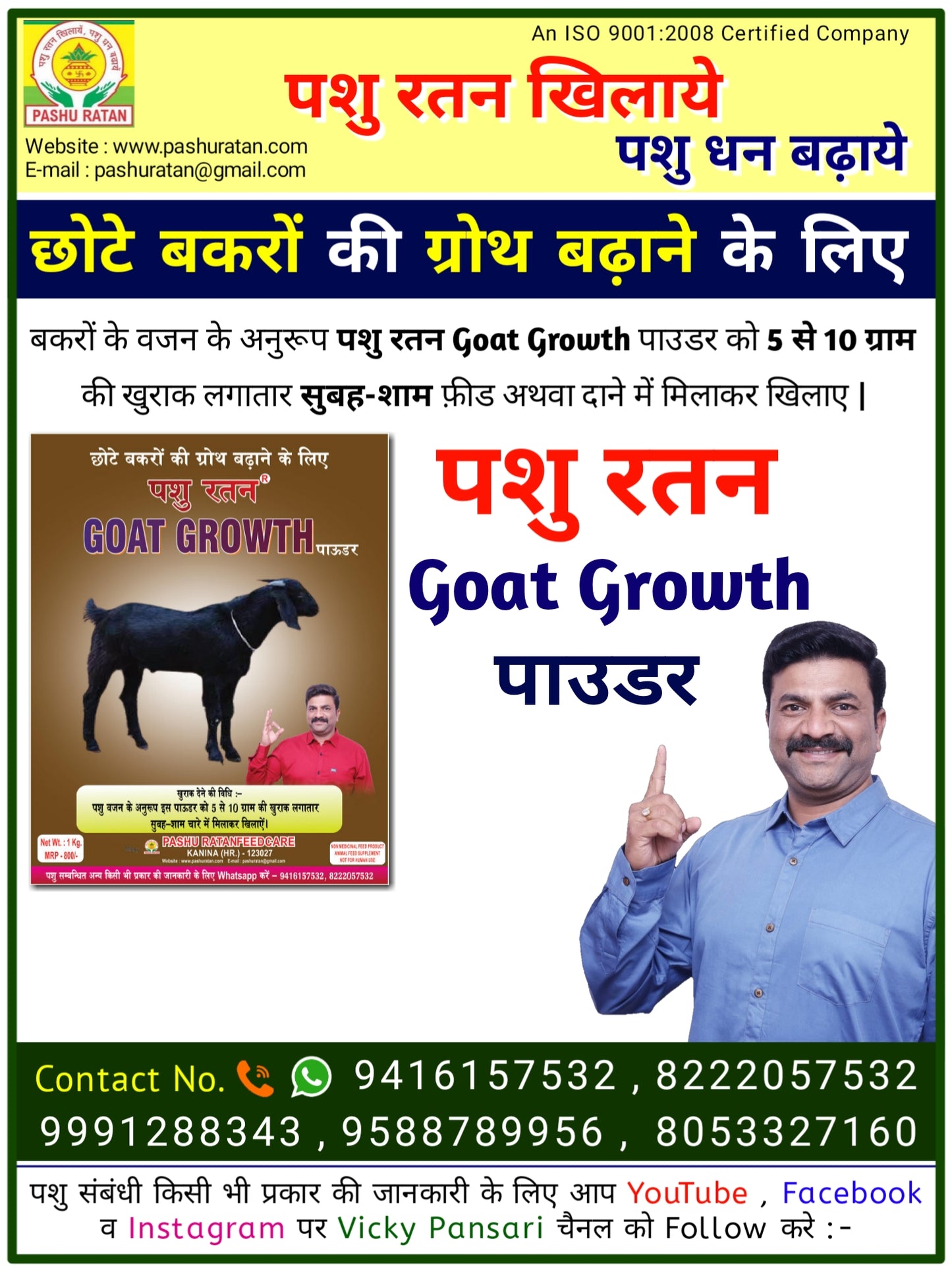 Pashu Ratan Goat Growth Powder | Helps Increase Body Weight of Goat & Pig