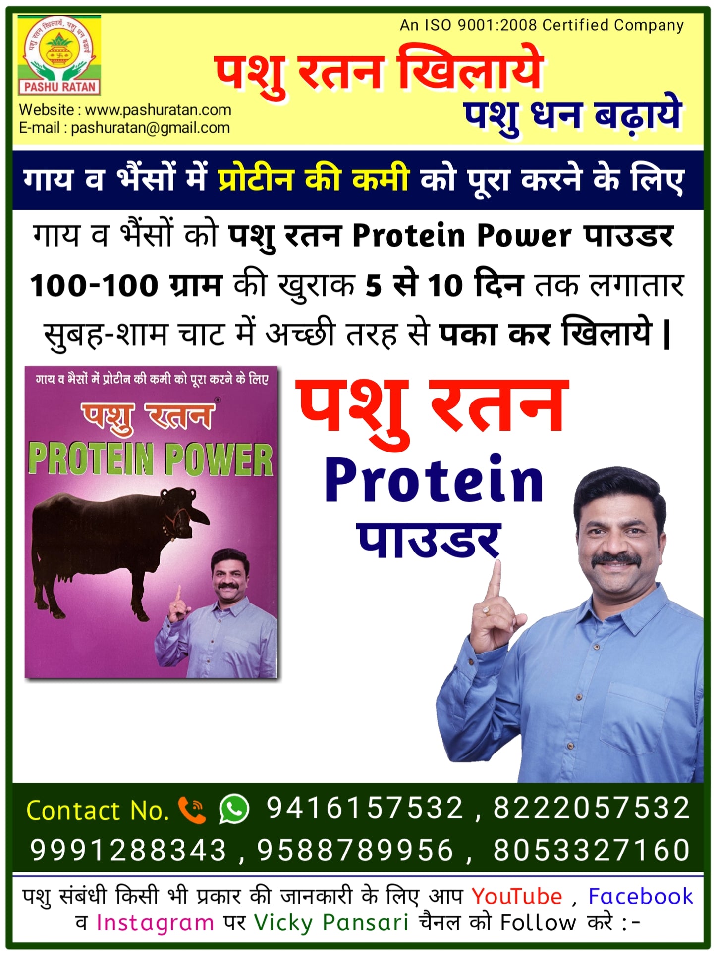 Pashu Ratan Protein Powder | Boosts Milk Production in Cows and Buffaloes After Delivery