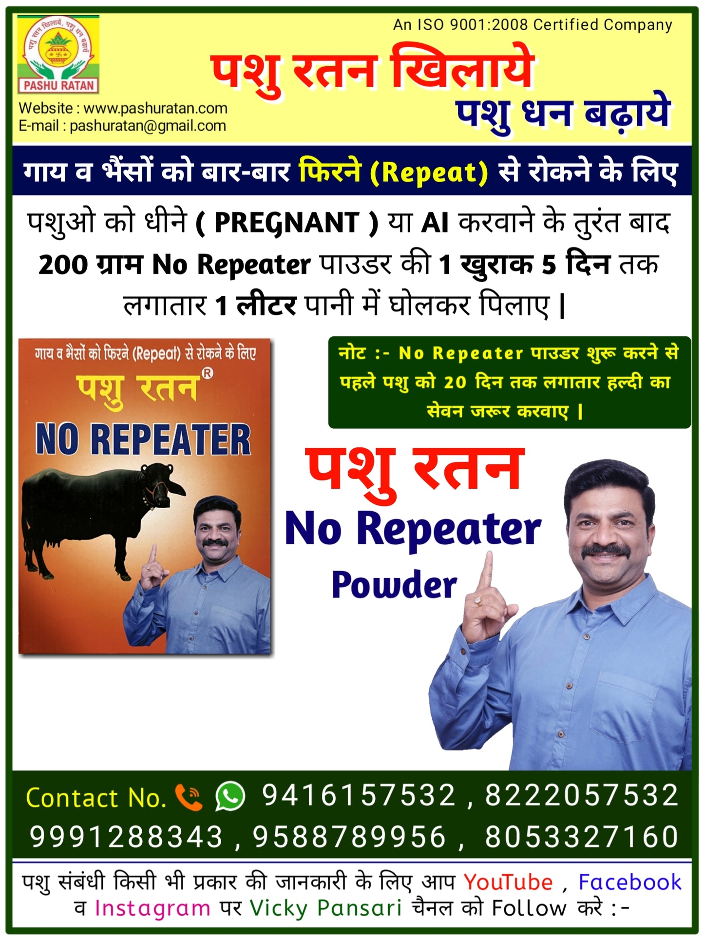 Pashu Ratan No Repeater Powder | Helps to Protect Cow & Buffalo from Repeating Problem After AI
