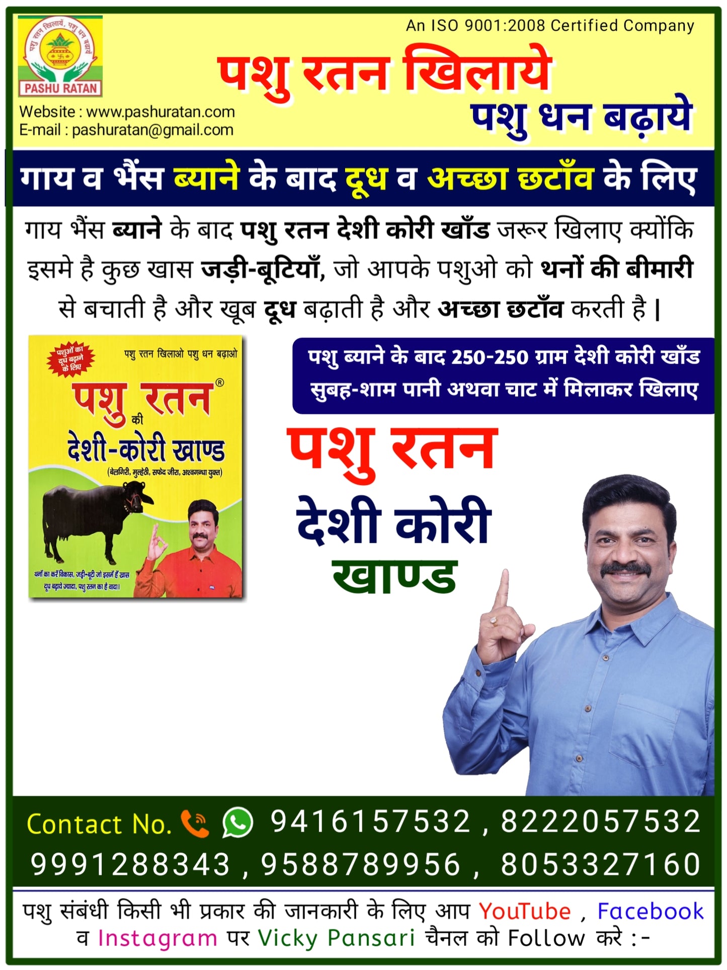 Pashu Ratan Desi Kori Khand | Natural Energy & Milk Booster for Cows and Buffaloes