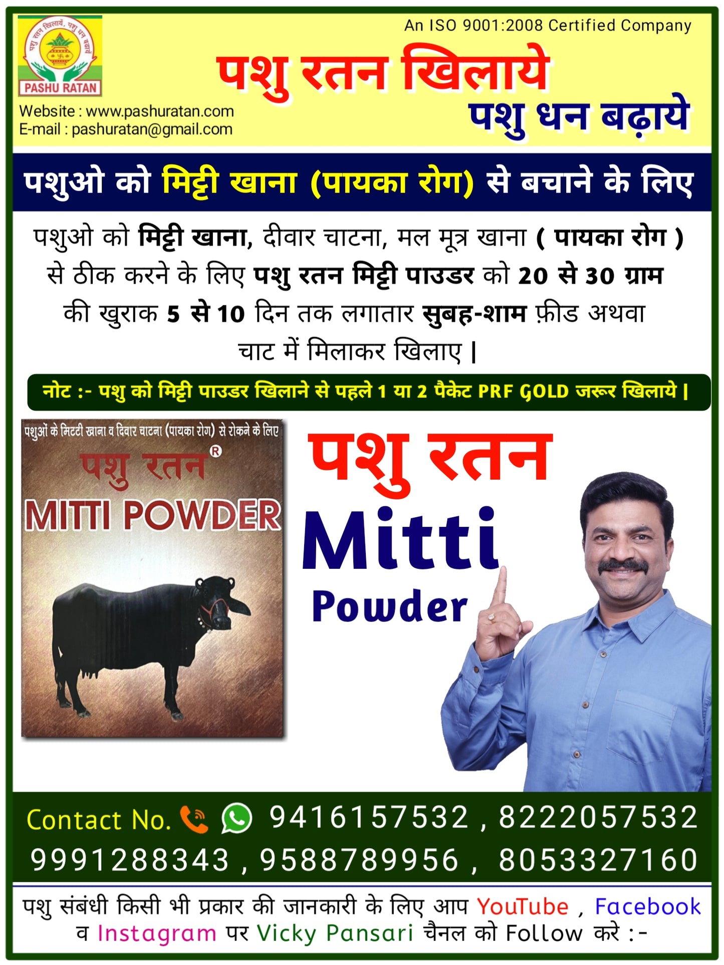 š Pashu Ratan Mitti Powder | Prevents Animals from Eating Sand & Walls