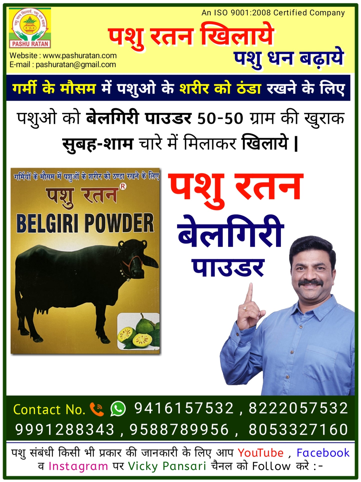 Pashu Ratan Belgiri Powder | Helps Keep Animal Body Cool in Summer Season