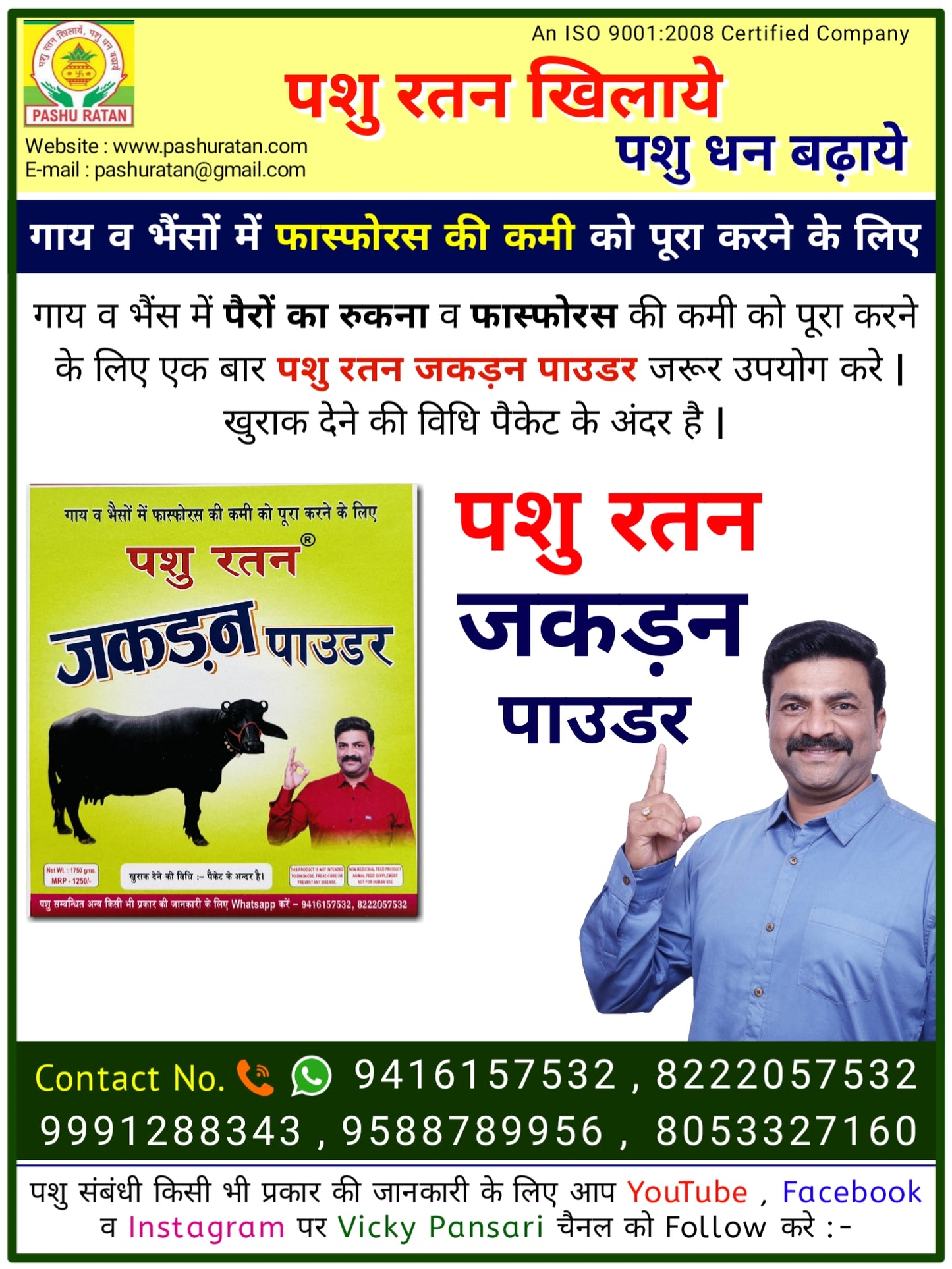 Pashu Ratan Jakdan Powder | Protects from Phosphorus Disease in Cow & Buffalo