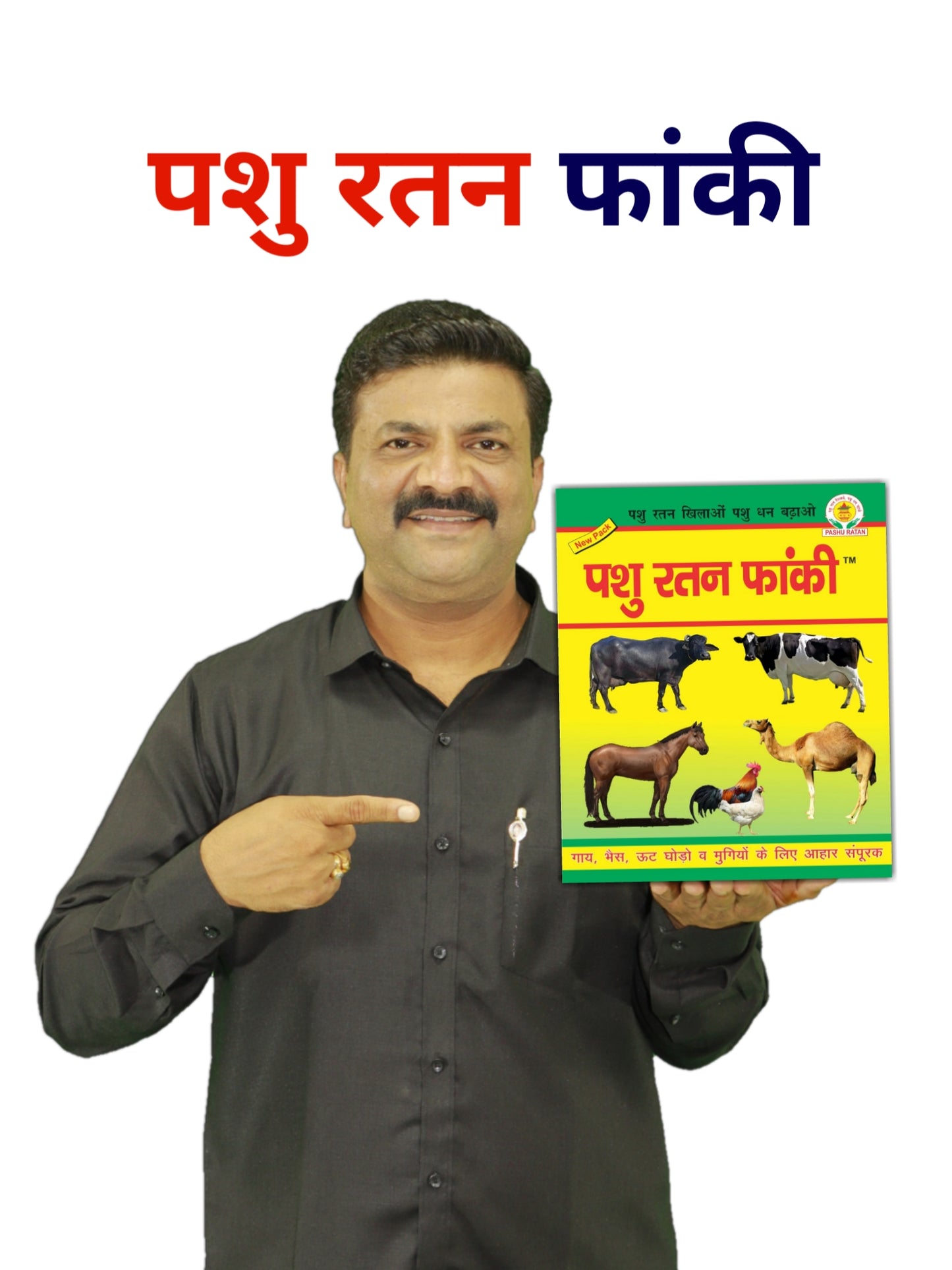 Pashu Ratan Faaki | Supports Stomach Health and Digestion in Cattle & Poultry