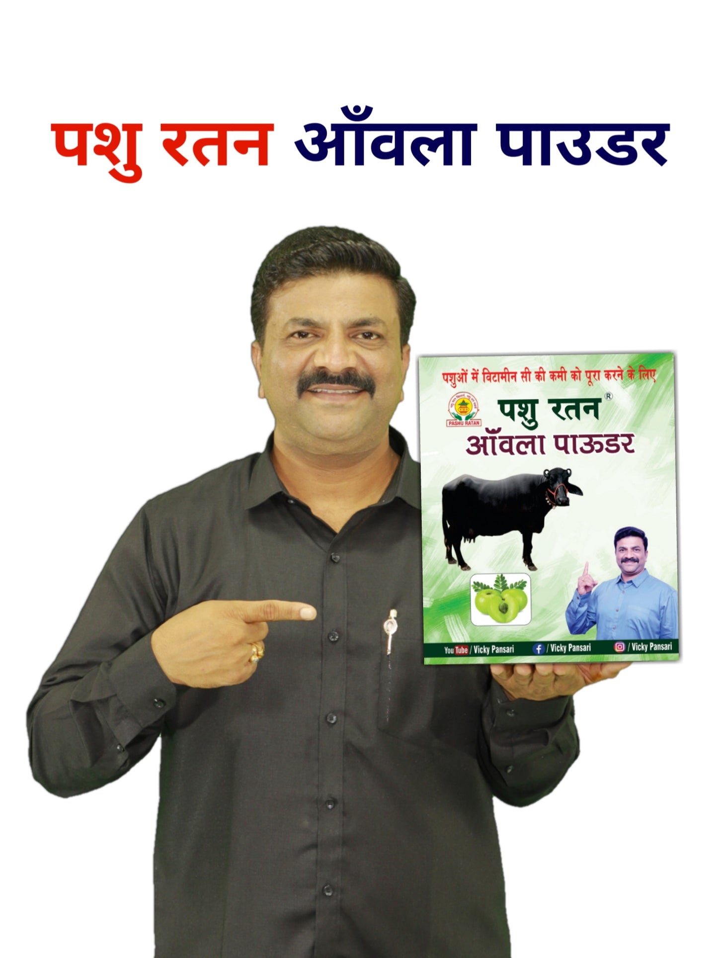 Pashu Ratan Amla Powder | Boosts Vitamin C & Protects from Infections in Cattles