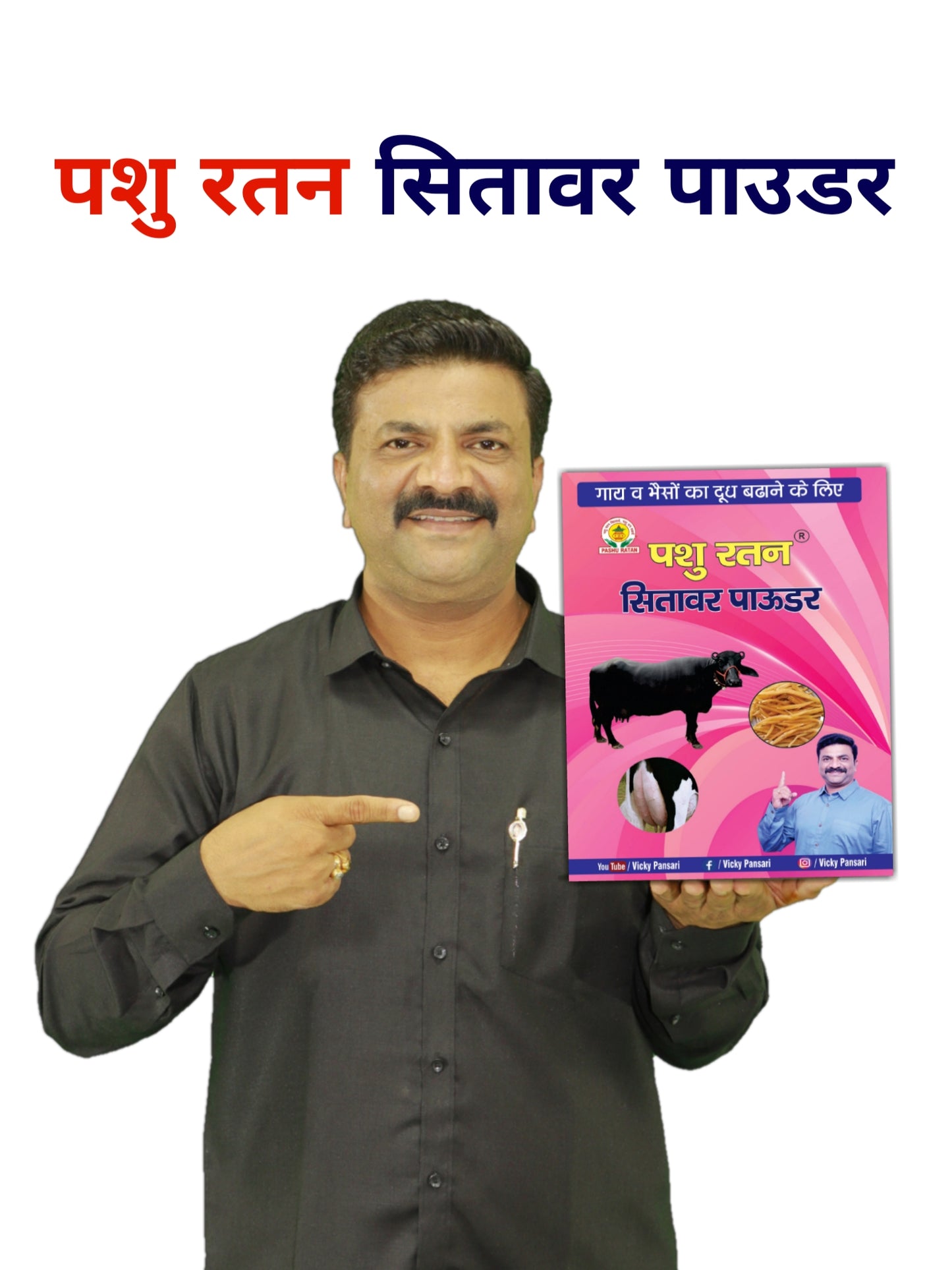 Pashu Ratan Sitawer Powder | Helps in Milk Increase of Cow & Buffalo After Delivery