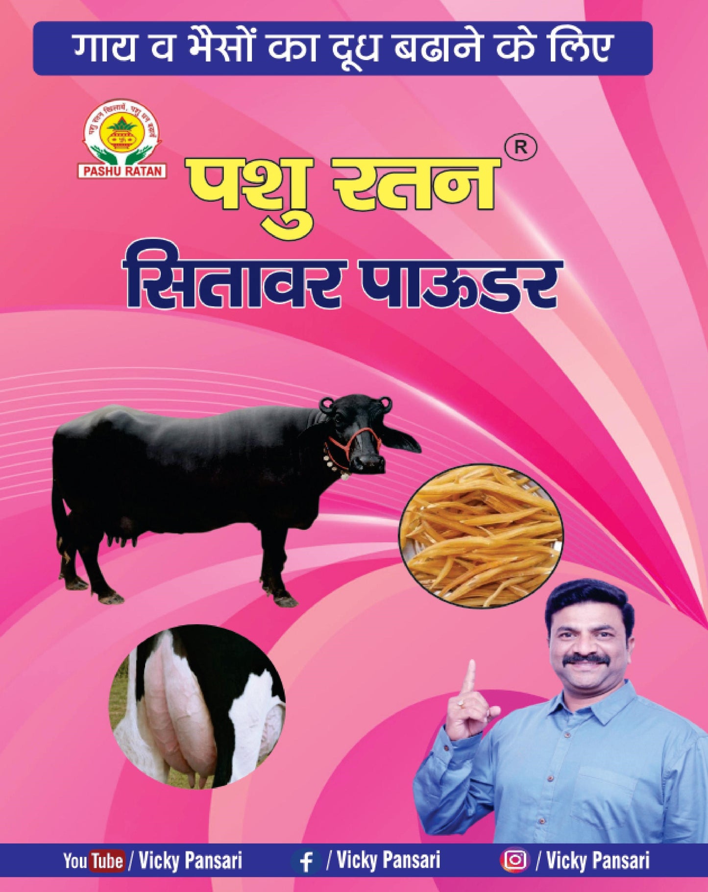 Pashu Ratan Sitawer Powder | Helps in Milk Increase of Cow & Buffalo After Delivery