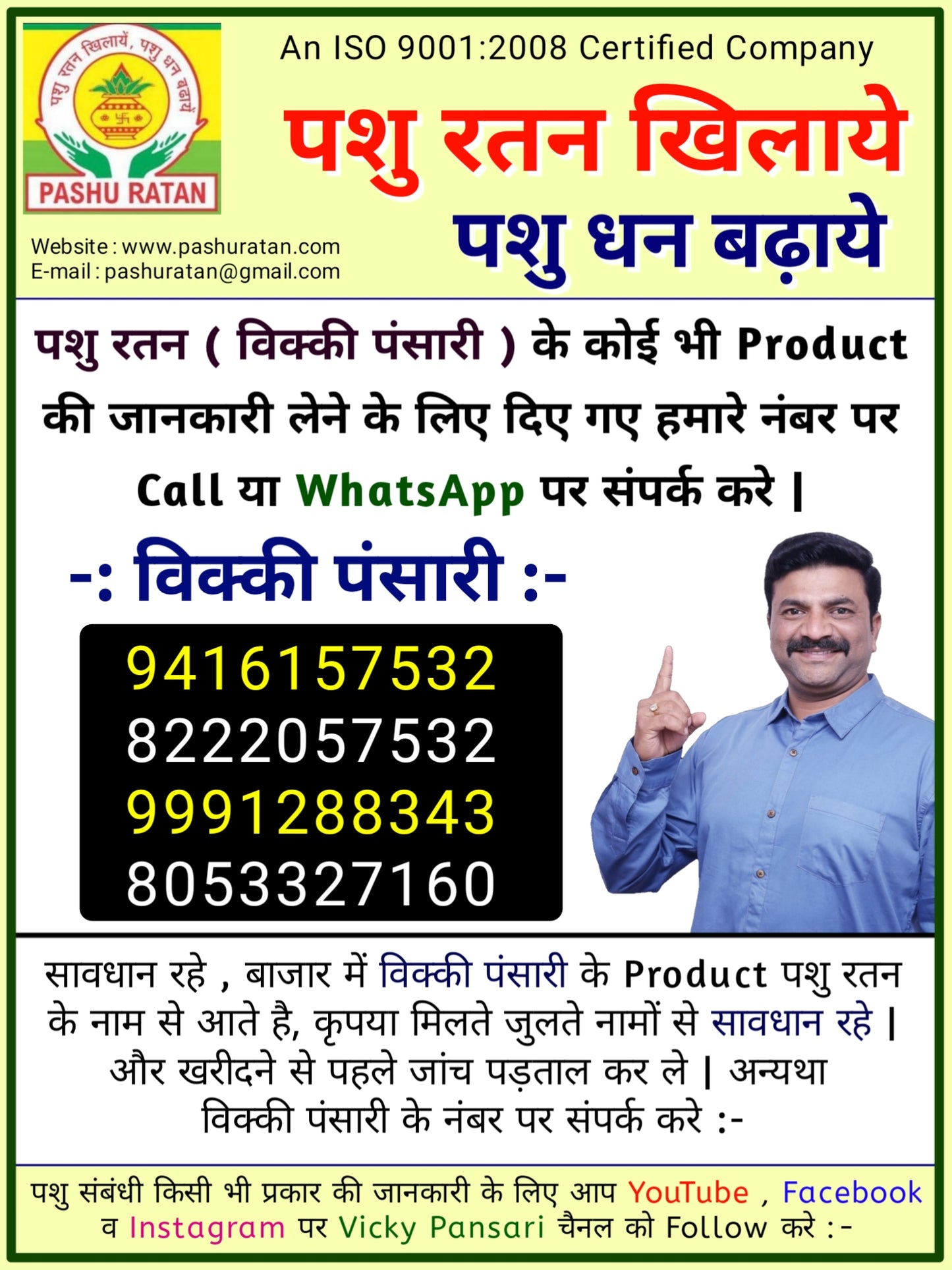 Pashu Ratan Garbh Rakshak Powder | Protects from Prolapse Disease in Dairy Animals