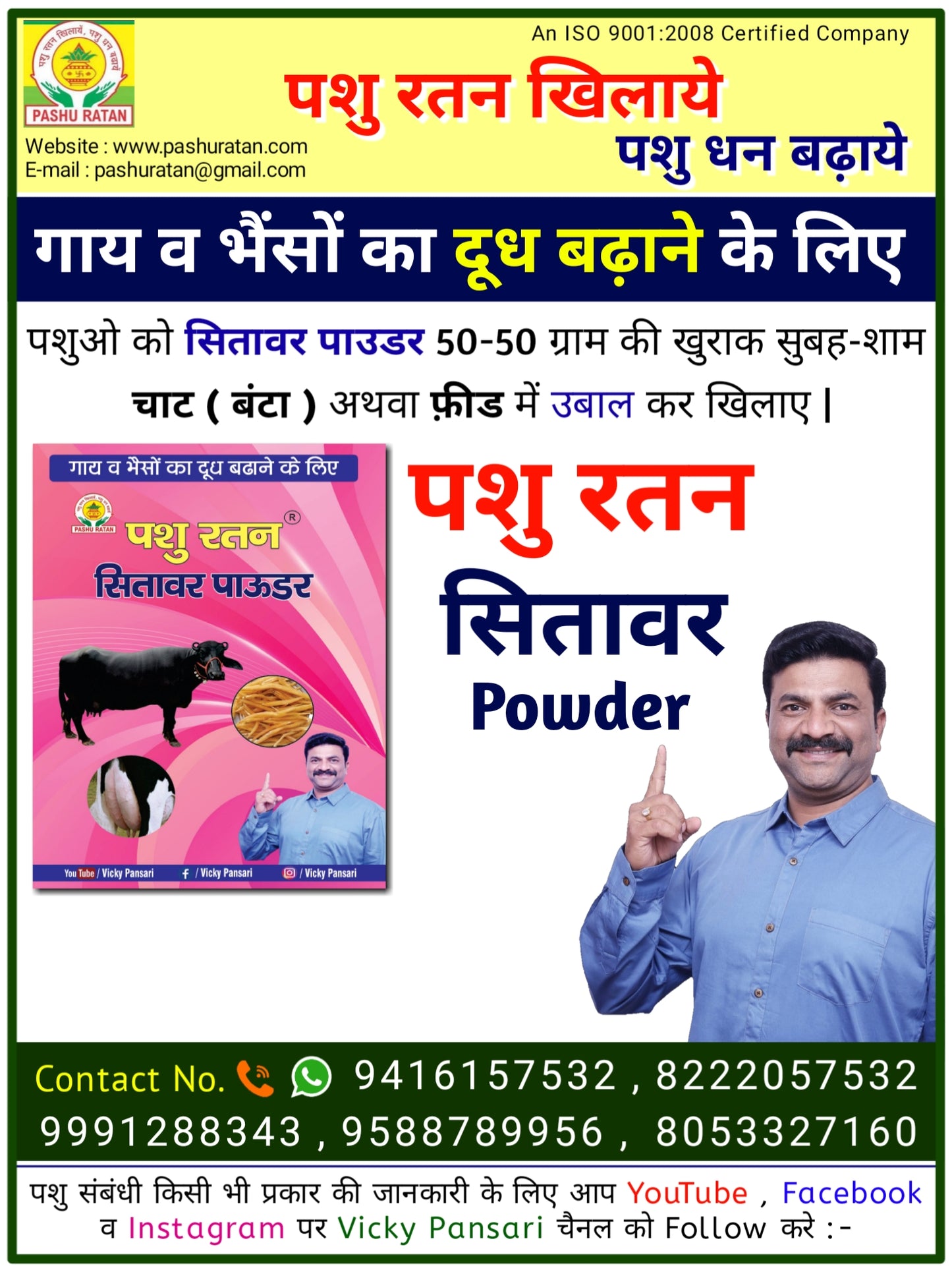 Pashu Ratan Sitawer Powder | Helps in Milk Increase of Cow & Buffalo After Delivery