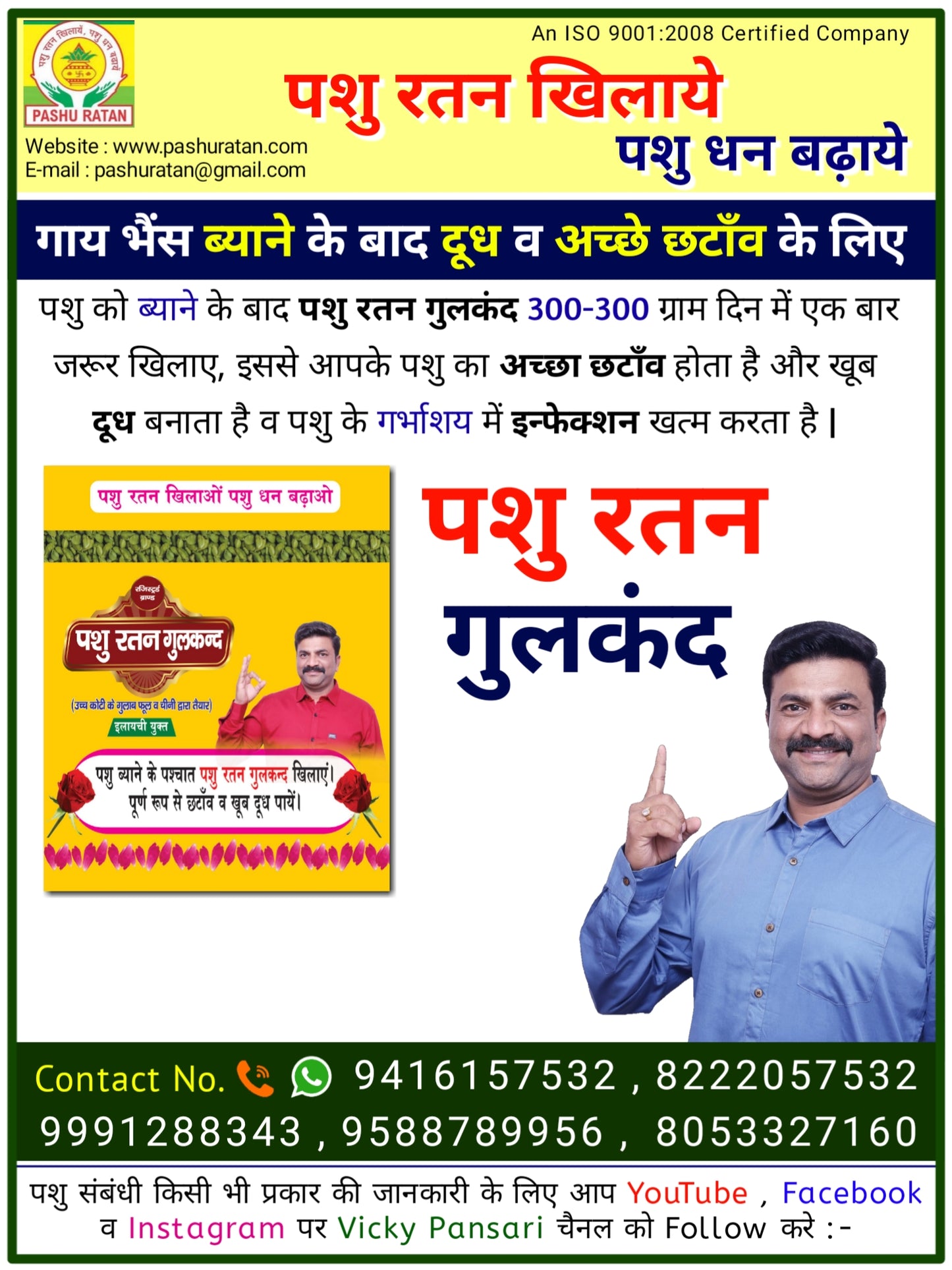 Pashu Ratan Gulkand | Milk Increase & Post-Delivery Care for Cows & Buffaloes ( Pack of 3 Kg )