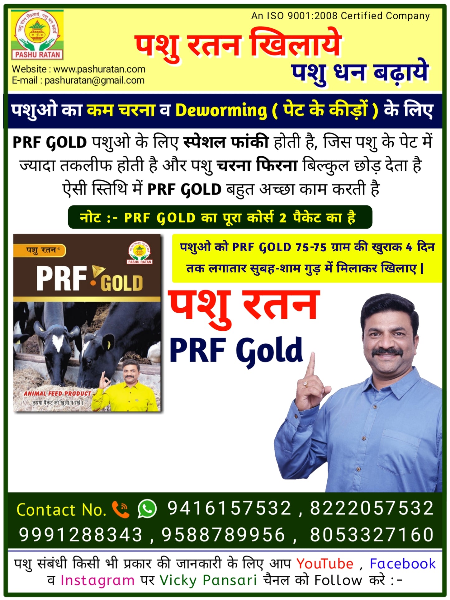 Pashu Ratan PRF Gold | Helps in Digestion & Hajma for Dairy Animals