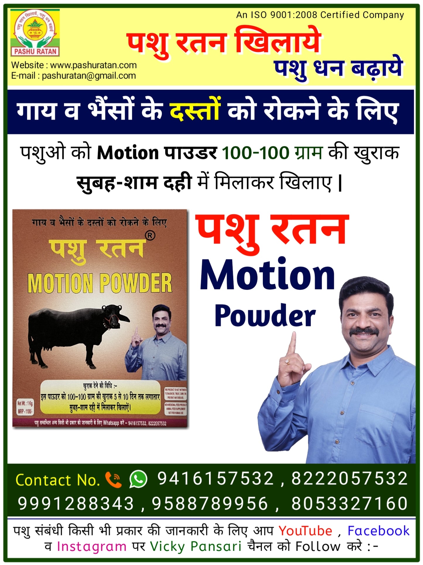 Pashu Ratan Motion Powder | Helps in Loose Motion for Dairy Animals