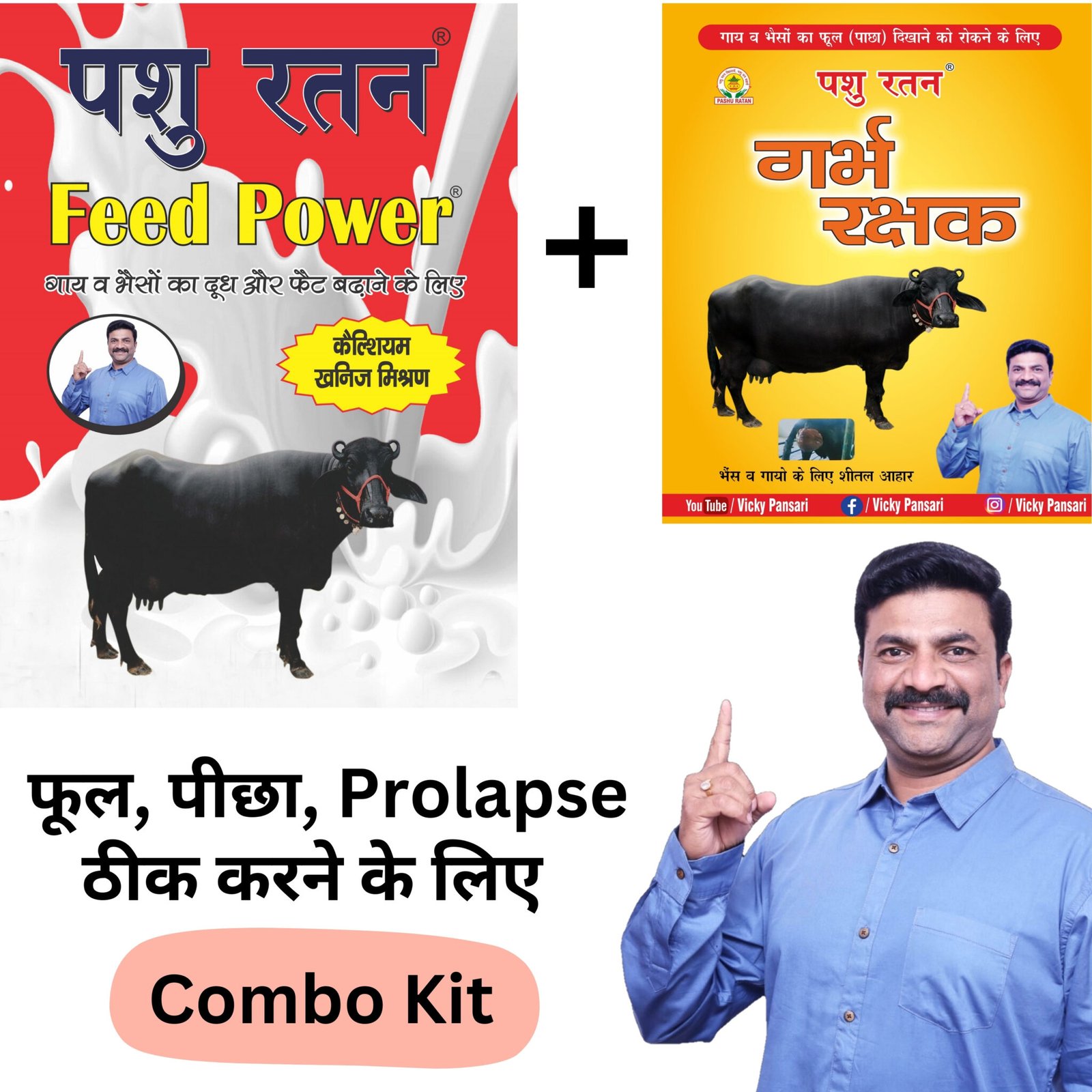 Home pashu ratan milk increase combo set – complete post delivery dairy care for cows & buffaloes