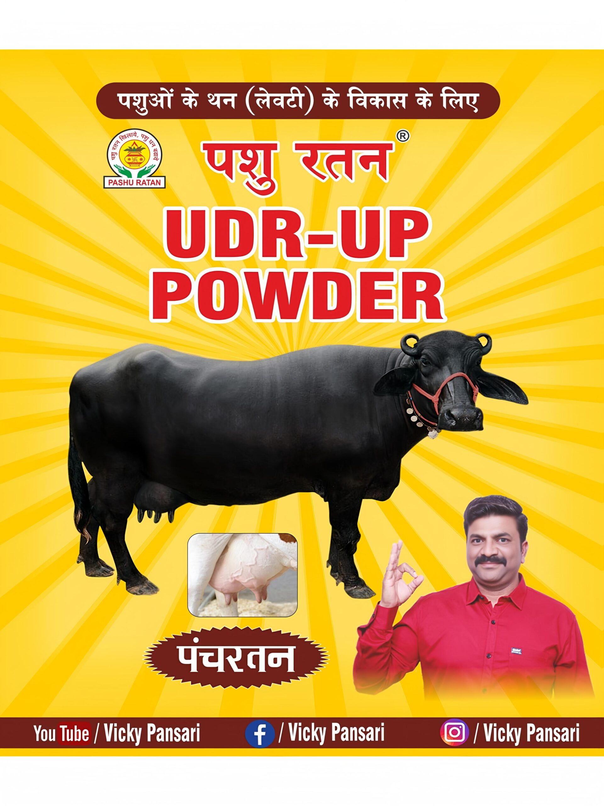 pashu-ratan-udr-up-powder-enhances-udder-growth-milk-production-in-dairy-animals