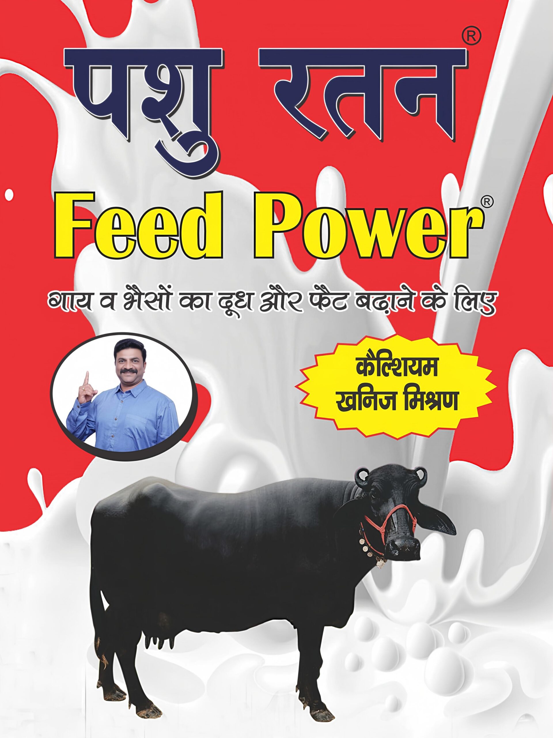 pashu-ratan-feed-power-powder-boosts-milk-production-immunity-in-dairy-animals