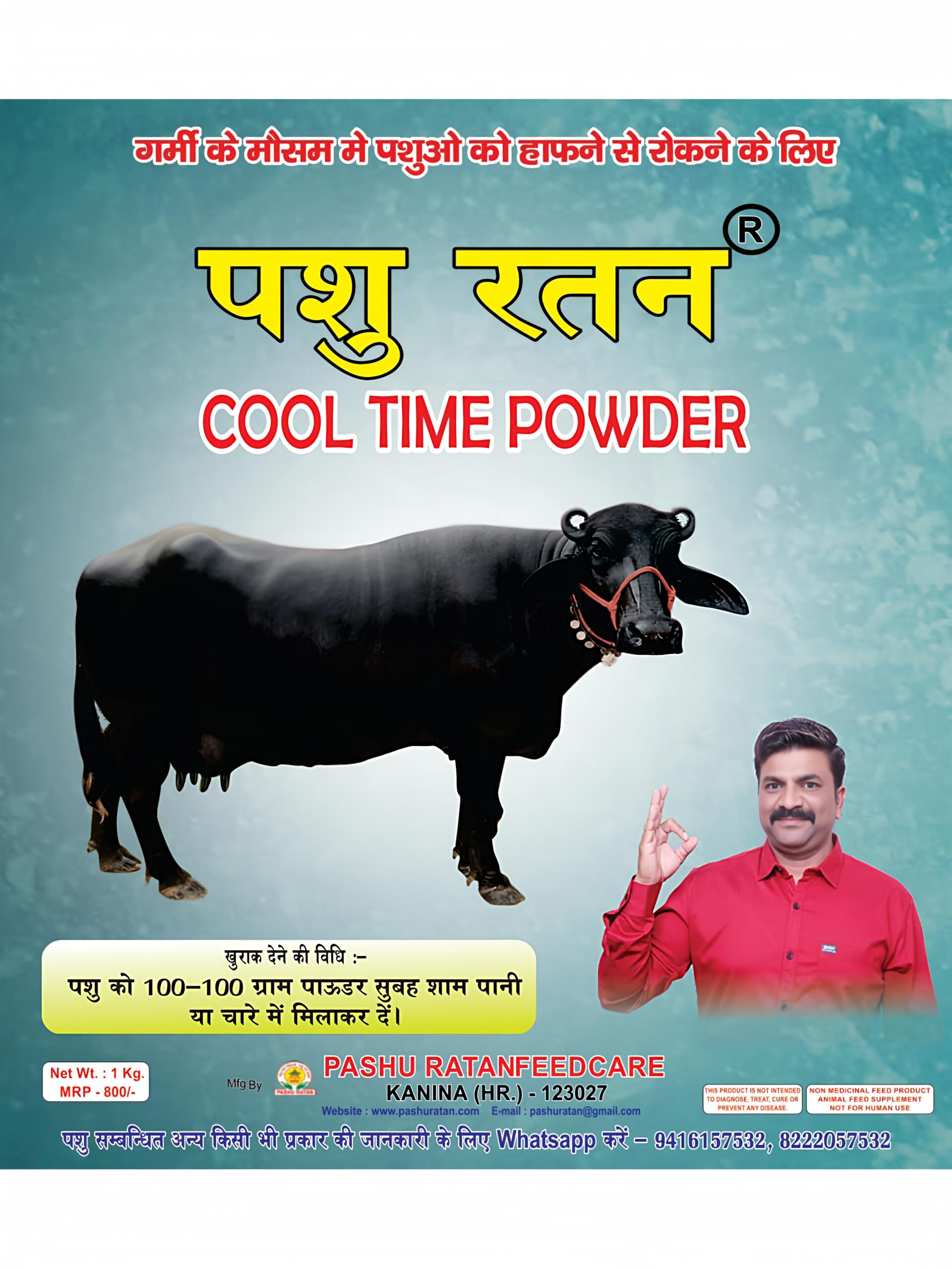 pashu-ratan-cool-time-powder-helps-protect-cow-buffalo-from-gasping-in-summer-season