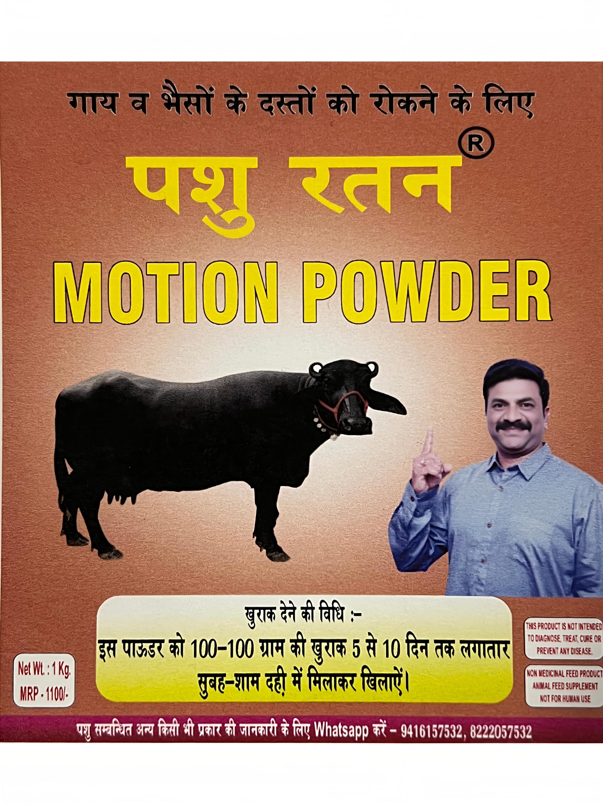 pashu-ratan-motion-powder-helps-in-loose-motion-for-dairy-animals