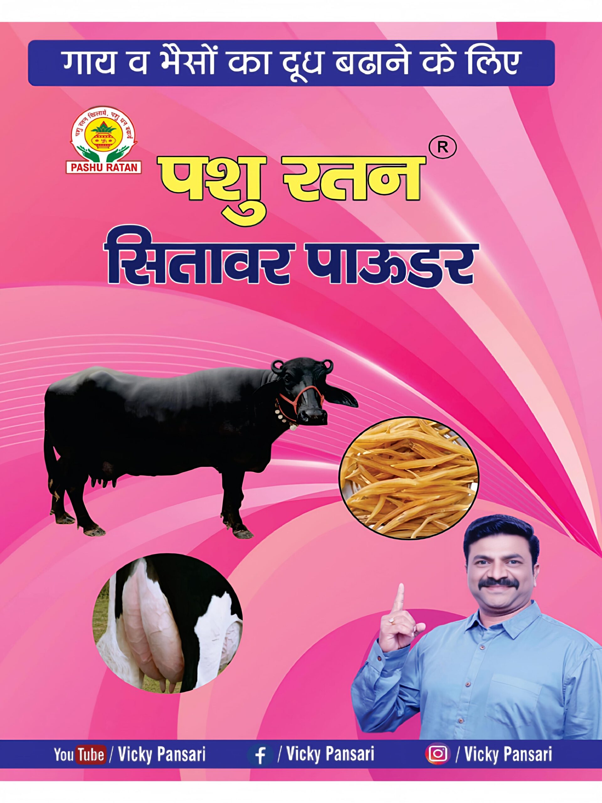 pashu-ratan-sitawer-powder-helps-in-milk-increase-of-cow-buffalo-after-delivery