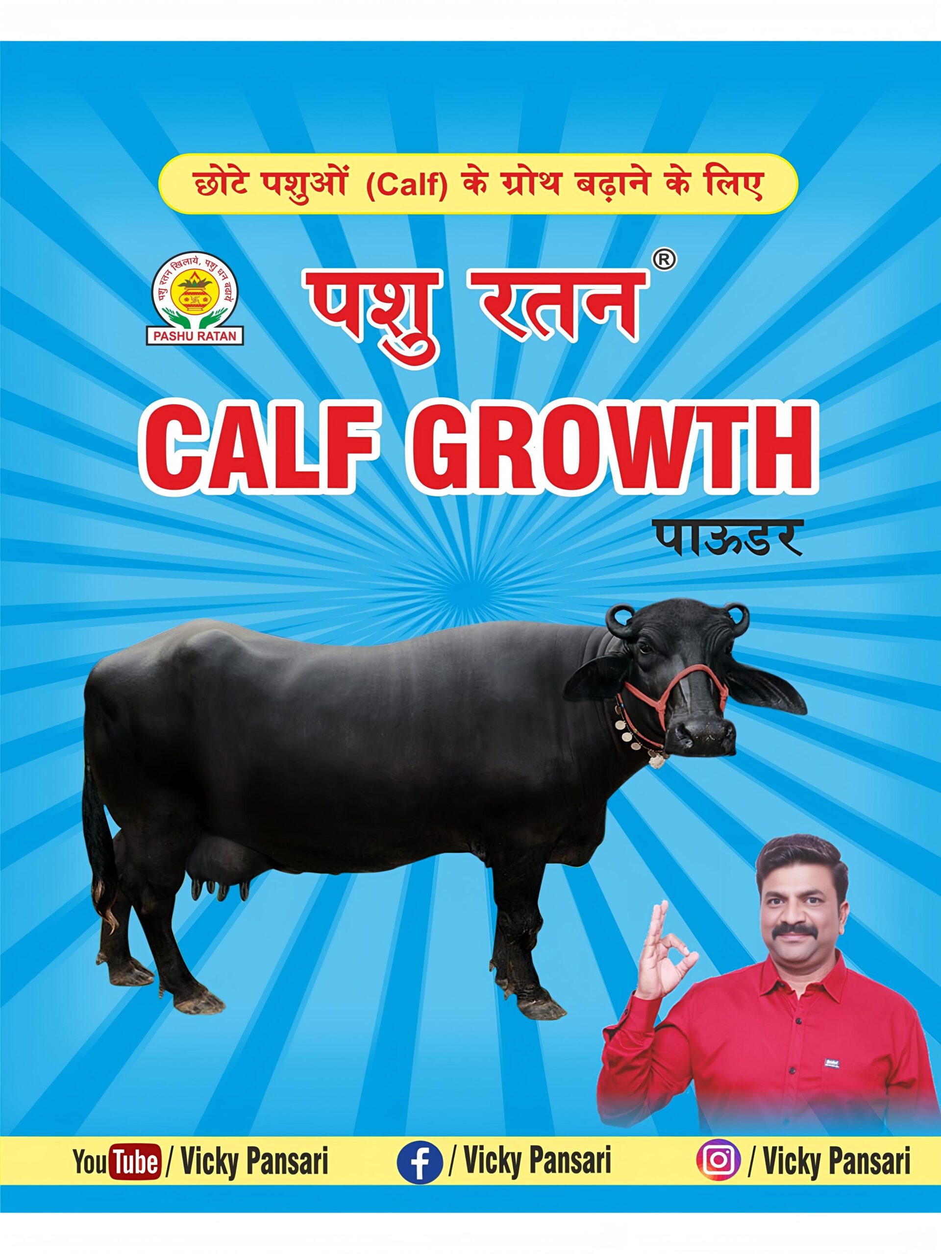 pashu-ratan-calf-growth-powder-supports-healthy-weight-gain-in-male-dairy-animals