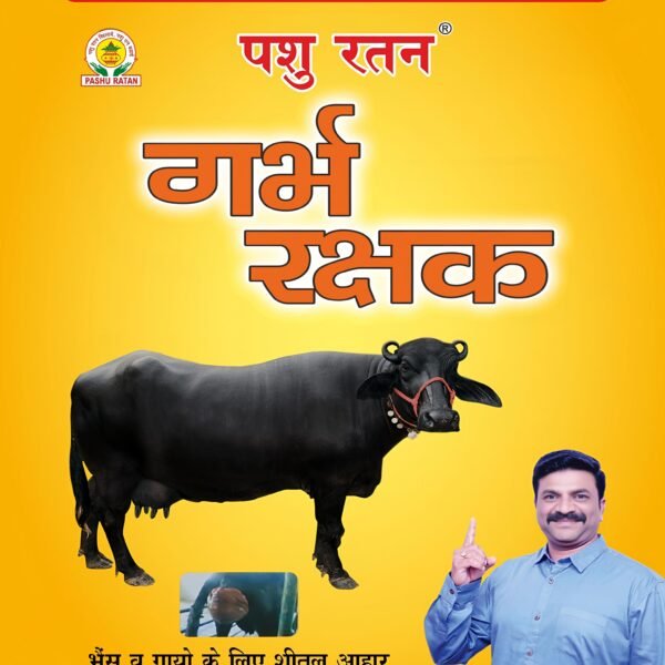 pashu-ratan-garbh-rakshak-powder