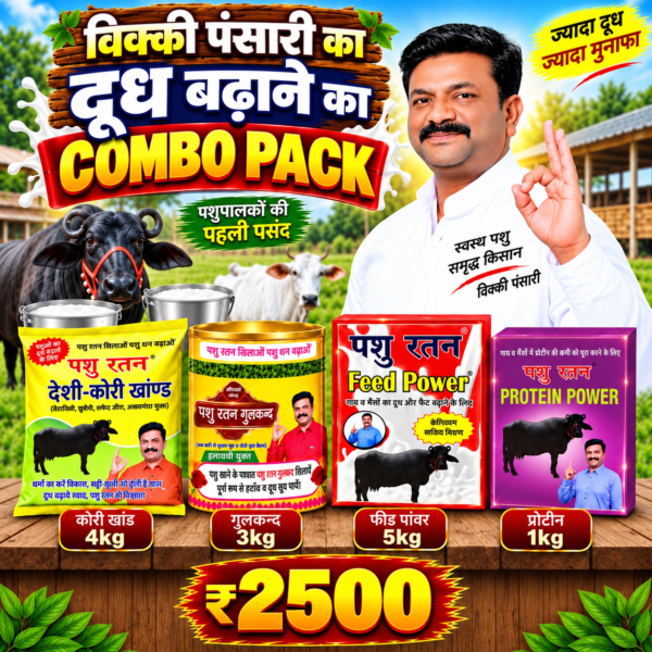 pashu-ratan-milk-increase-combo-set