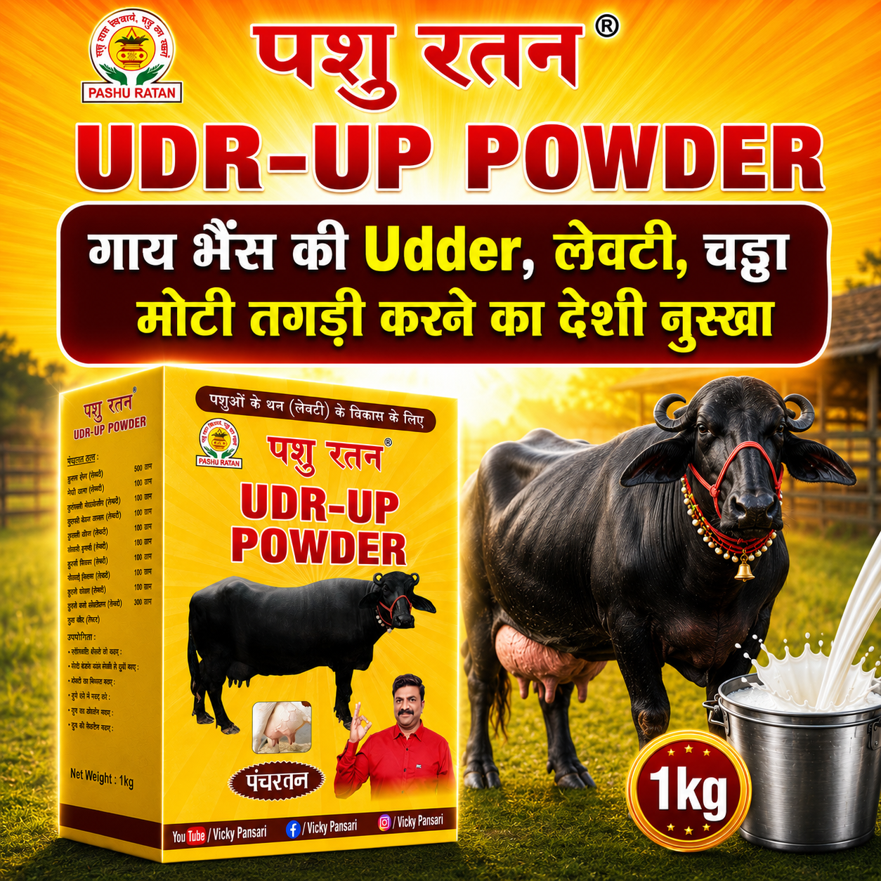 pashu ratan udr up powder | enhances udder growth & milk production in dairy animals pashu ratan udr up powder | enhances udder growth & milk production in dairy animals