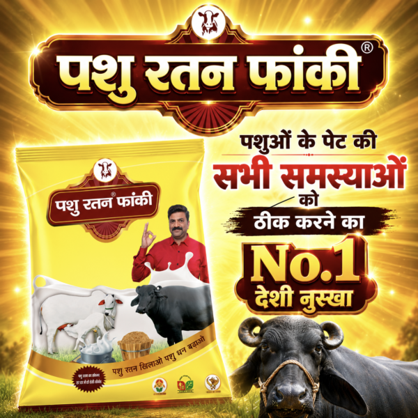 pashu ratan faaki | supports stomach health and digestion in cattle & poultry