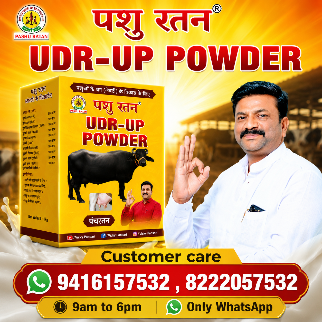 pashu ratan udr up powder | enhances udder growth & milk production in dairy animals pashu ratan udr up powder | enhances udder growth & milk production in dairy animals