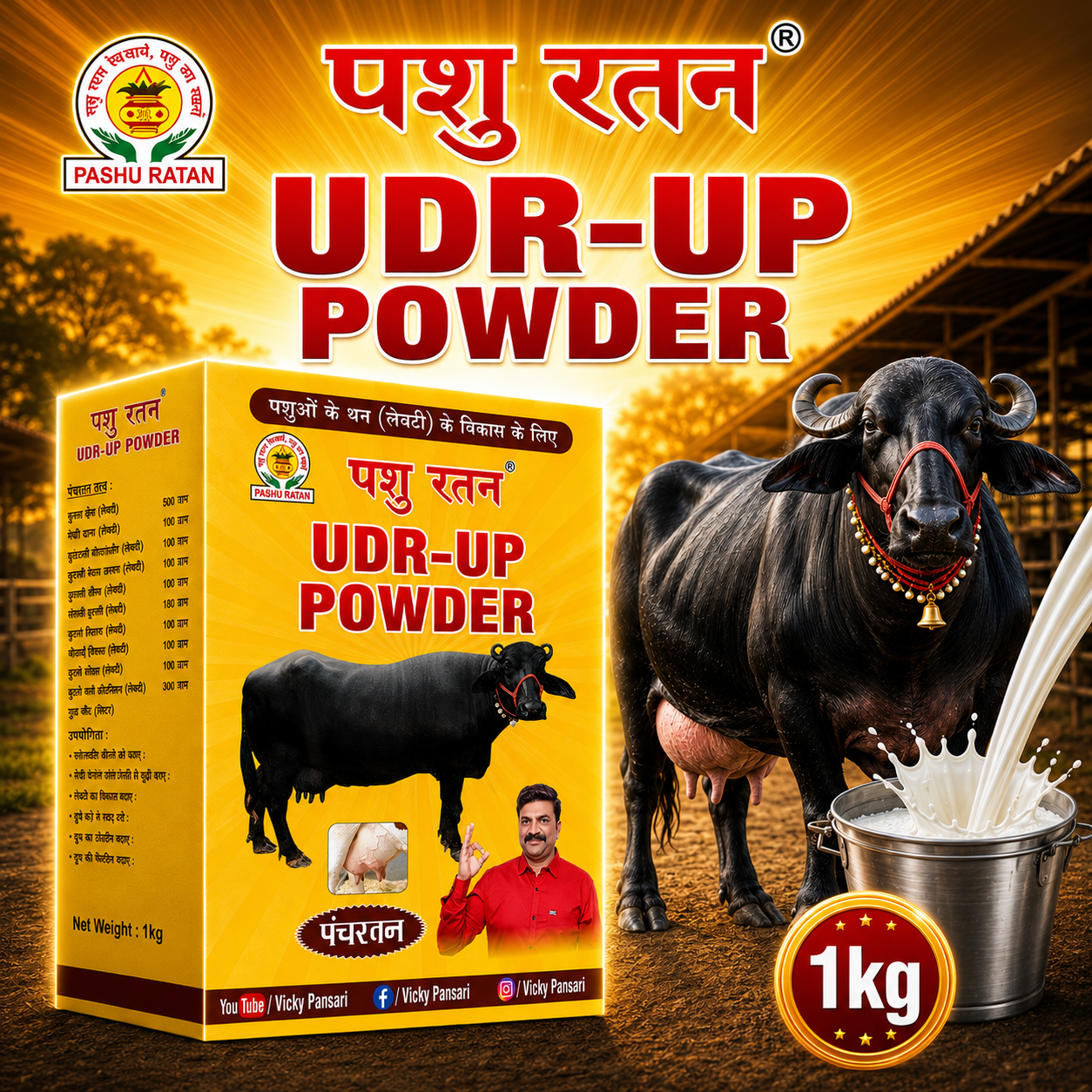 Home pashu ratan udr up powder | enhances udder growth & milk production in dairy animals