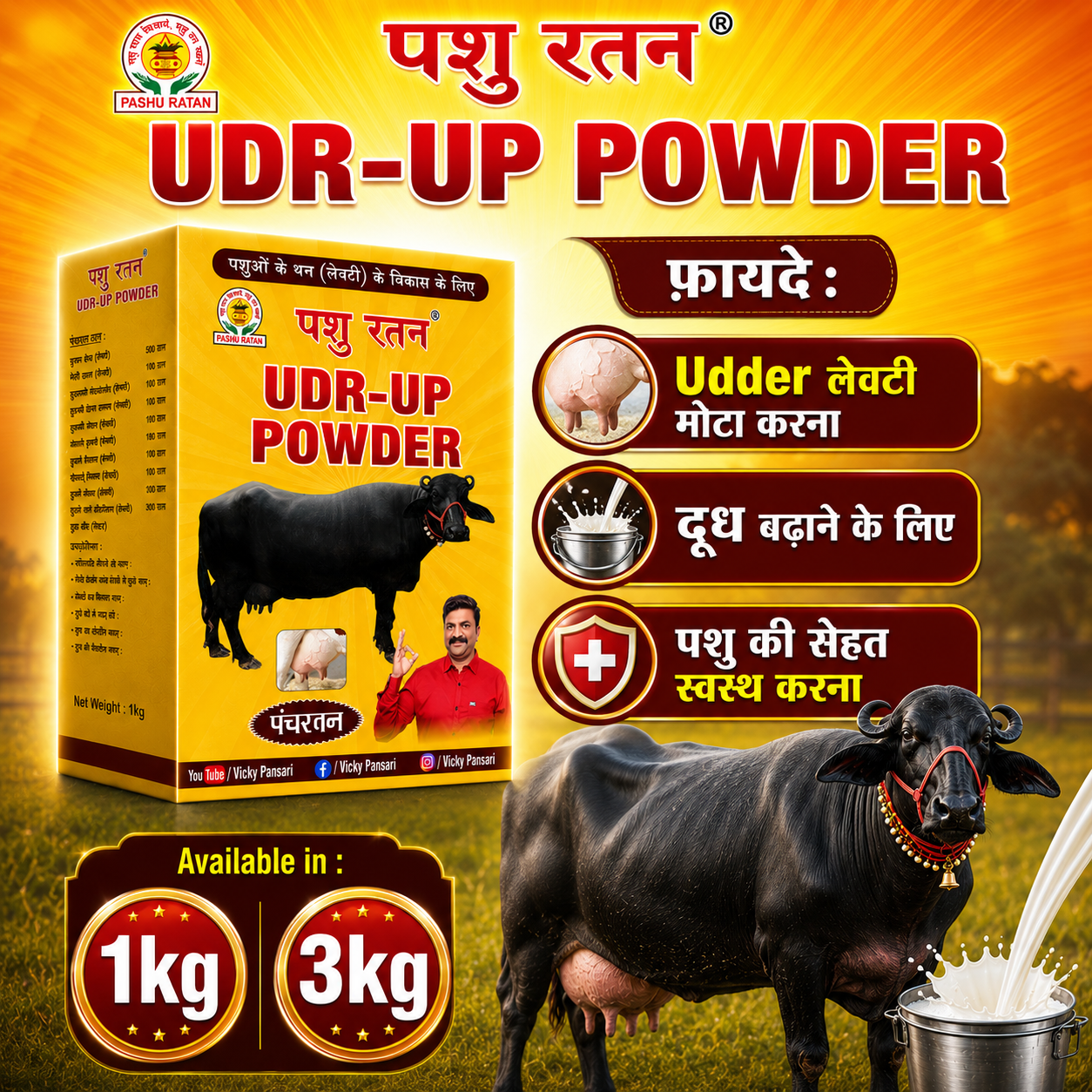 pashu ratan udr up powder | enhances udder growth & milk production in dairy animals pashu ratan udr up powder | enhances udder growth & milk production in dairy animals