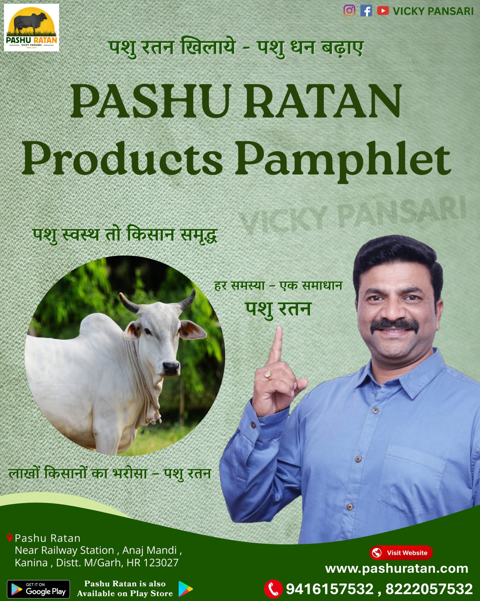 Pashu Ratan's Products Pamphlet pashu ratan